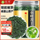 茗愿小叶苦丁茶2025新茶四川峨眉山明前特优嫩芽级泡水养生花草茶260g