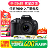 佳能/Canon 600D 700D 750D 760D 800D 二手单反相机新手入门旅游高清相机 700D+50/1.8 STM【小痰盂套机】 准新