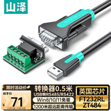 山泽USB转RS485/422转换器串口九针电脑com口通信线工业级转接线 FT232RL+ZT485双芯片 U8505 0.5米