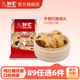 舒汇（SHUHUI）牛小白牛奶馒头手撕红糖馒头纸皮烧麦菜包肉包儿童早餐学生面点 手撕红糖馒头510g*1包 随心选