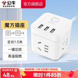 公牛（BULL） 魔方山峰插座立式数显转换器插排 插板USB智能快充接线板 智能一转多转接器 【三位3USB|1.5米】魔方 U303U