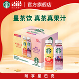 星巴克（Starbucks）星茶饮 莓莓+桃桃 330ml*12瓶 瓶装果汁茶饮料礼盒