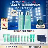 碧欧泉男士水动力套装(爽肤水200ML+乳75ML)礼盒生日礼物送男友