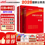 中公考公2026国家公务员考试教材申论行测教材真题公考国考省市考刷题题库试卷备考用书  套装4本
