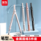晨光（M&G）文具笔型金属圆规套装（替芯+橡皮）小学生三年级初中生考试专用 画图绘图制图工具黑色中高考