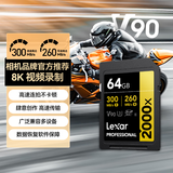 雷克沙（Lexar）64GB SD存储卡 U3 V90 8K视频摄像相机内存卡 读300MB/s 写260MB/s 高速读取录制（2000x）