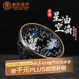 束氏 建阳建盏窑变茶杯星空油滴品茗杯铁胎茶盏礼品主人杯茶具送礼