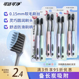 可洁可净炭丝能量竹炭成人软毛护龈牙刷备长炭吸附减少菌斑颜色随机8支