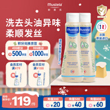 妙思乐（MUSTELA）婴儿温和洗发露200ml*2儿童洗发水3-6-12岁适用 法国原装进口
