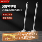 美厨（maxcook）不锈钢火锅勺 汤勺漏勺菜勺漏勺加厚加长 2件装MCCU3956