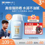 怡思丁（ISDIN）防晒霜隔离30ml SPF50进口面部敏感肌女男士户外军训防晒学生礼物