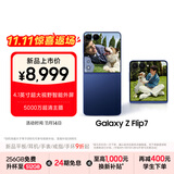 三星Samsung Galaxy Z Flip7 折叠屏手机 4.1英寸超大智能外屏 AI手机 徐明浩同款12GB+512GB 暗影蓝