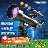 星特朗70400专业观星高倍儿童入门级家用天文望远镜儿童科普礼物