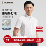 才子（TRIES）【易打理】男士短袖衬衫夏季职业衬衣商务正装纯色简约衬衫 白色 3XL 42(180/100A)