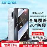 Smorss【30°防窥】适用荣耀magic7防窥钢化膜honor magic7防窥手机膜全屏高清防摔防指纹钻石贴膜