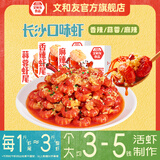 文和友老长沙特色口味小龙虾尾麻辣香辣600g虾尾4-6钱加热即食 蒜蓉600g+麻辣600g