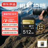 京东京造金标Pro系列SD内存卡  512GB V30 U3 C10支持4K超高清相机专业高速 读速200MB/S 写速150MB/S