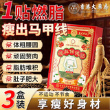 香港大药房有限公司减肥贴瘦大肚子排油燃脂全身快速瘦祛湿不反弹肚脐贴30斤7天3盒