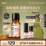 HBN 发光水2.0精萃水精华水熊果苷焕提亮肤色补水生日礼物送女友