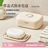 bdo肥皂盒旅行必备神器学生宿舍浴室带盖香皂盒可沥水便携式洗衣皂盒