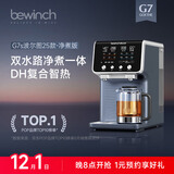 碧云泉【升级版】G7净饮机弱碱冲泡煮茶吧机养生壶免安装台式净水器家用即热直饮RO反渗透净饮机国家补贴 波尔图25款:净煮版