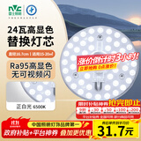 雷士（NVC）led灯盘吸顶灯替换灯芯高显色灯管灯条贴片灯板24瓦白光Ra95显色