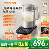 九阳破壁机【补贴】家用全自动榨汁豆浆机料理机1.75L五谷杂粮3-5人用变频轻音触控彩屏B1政府补贴