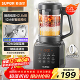 苏泊尔（SUPOR）【国家补贴】降噪破壁机 家用1.2L小型多功能可预约轻音免滤豆浆机3-4人破冰碎冰榨汁机 SPJ002S