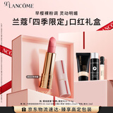 兰蔻全新菁纯唇膏哑光口红#03怦然春四季限定礼盒套装生日送女友