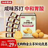 江中猴姑原味养胃苏打猴头菇饼干中老年孕妇胃酸健康零食早餐黑五240g