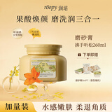 润培磨砂膏全身改善粗糙皮肤磨洗润三合一男女果酸磨砂膏清洁清爽保湿 拂手听松260ml*1瓶