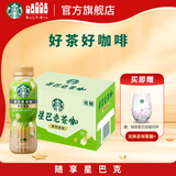 星巴克（Starbucks）茶咖 即饮咖啡 茉莉拿铁 270ml*15瓶 瓶装茶咖啡饮料