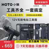HOTO小猴手电钻家用电动螺丝刀套装+手动工具家用维修车五金工具箱
