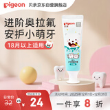 贝亲（Pigeon）婴幼儿宝宝儿童含氟牙膏1.5-3岁抗糖防蛀防龋齿呵护乳牙无香型50g