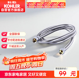 科勒（KOHLER）手持花洒软管304#不锈钢软管12067T-CP浴室配件 1.5米