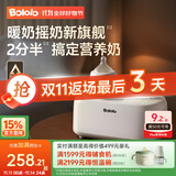 波咯咯（bololo）温奶器摇奶器二合一自动恒温加热母乳保温奶瓶暖奶器婴儿摇奶机 【Plus款】红外控温/暖奶/摇奶/保温/母乳解冻