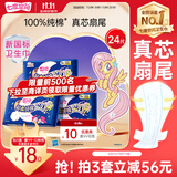七度空间少女420超长夜用卫生巾100%纯棉亲肤超薄透气24片【新国标认证】