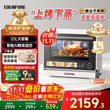 宜盾普微蒸烤炸一体机家用微波炉变频水波炉蒸烤炸三合一双风机25升一级能效EDC-X1国家补贴