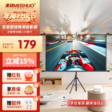 美硕（MEISHUO）120英寸16:9支架挂壁两用幕布 白塑高清可移动便携式免打孔投影仪幕布家用办公极米坚果当贝小米