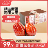新边界（new boundaries）红枣礼盒2000g（8袋）新疆和田骏枣高端礼品超特一级大枣独立包装