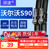 湃速17-25款沃尔沃S90雨刮器无骨雨刷片胶条原厂原装汽车21 22 2324年