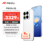 魅族（MEIZU）22 16GB+512GB 魅族白 5000万旗舰四主摄 3X超清潜望长焦 第四代骁龙8s 5G拍照手机