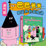 巴巴爸爸探险故事系列（套装共8册）(中国环境标志产品 绿色印刷)六一儿童节礼物女孩男孩 父亲礼物 父亲节