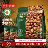 京东京造有机东北手剥红松子850g独立小包量贩装长白山松子大颗粒每日坚果