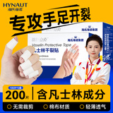 海氏海诺凡士林干裂贴(74*24mm)200片手足干裂防水手指胶布透气护手指耐磨