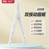 悟生双按动圆规初中生考试专用2b尺规套装小学生中考专用高颜值多功能安全绘图套装高中生创意黑科技白