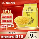 柴火大院 黄小米 1kg 早餐小米粥 小黄米 五谷杂粮 粗粮 粥米 2斤