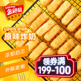 金路易美食艺术家 炸奶 原味 1斤 500g 油炸脆皮网红小吃 空气炸锅食材 夜宵