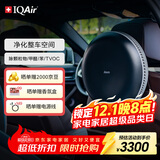 IQAir车载空气净化器除烟除味除甲醛除尘除过敏原过滤花粉车用小型便携式原装进口Atem Car