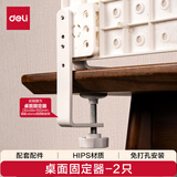 得力（deli）【桌面固定器-2只】收纳洞洞板配件 立式置物架书桌/厨房/宿舍